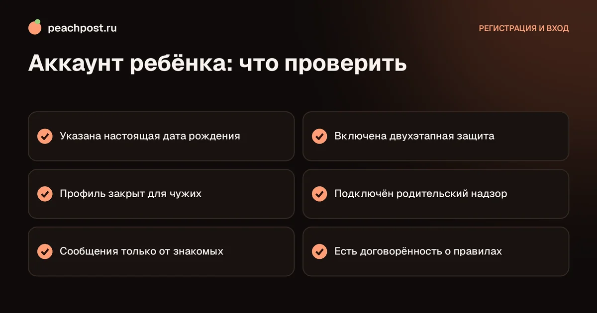 Как создать аккаунт в Instagram для ребёнка: шесть пунктов безопасной настройки