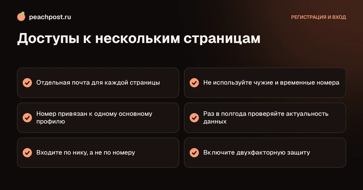 Можно ли создать несколько аккаунтов на один номер: чек-лист доступов