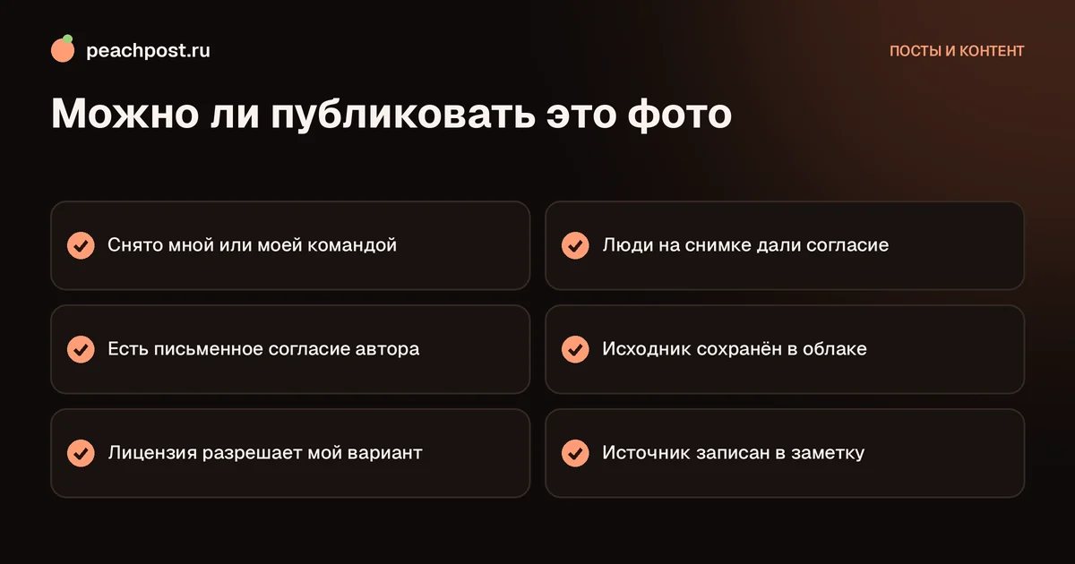 Авторские права на фото в Instagram: чек-лист перед публикацией изображения
