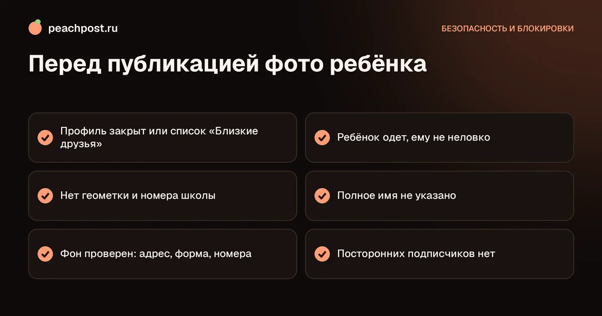 Стоит ли выкладывать фото детей в Instagram: чек-лист перед публикацией