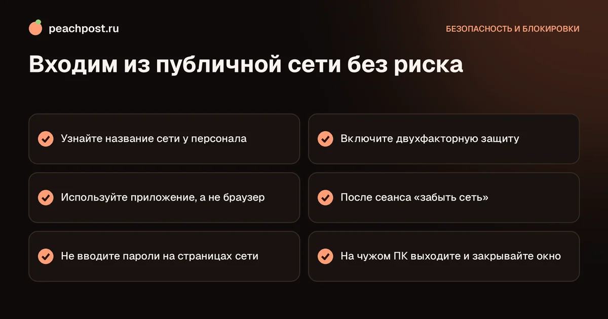 Безопасно ли входить в Instagram через общественный Wi-Fi: чек-лист