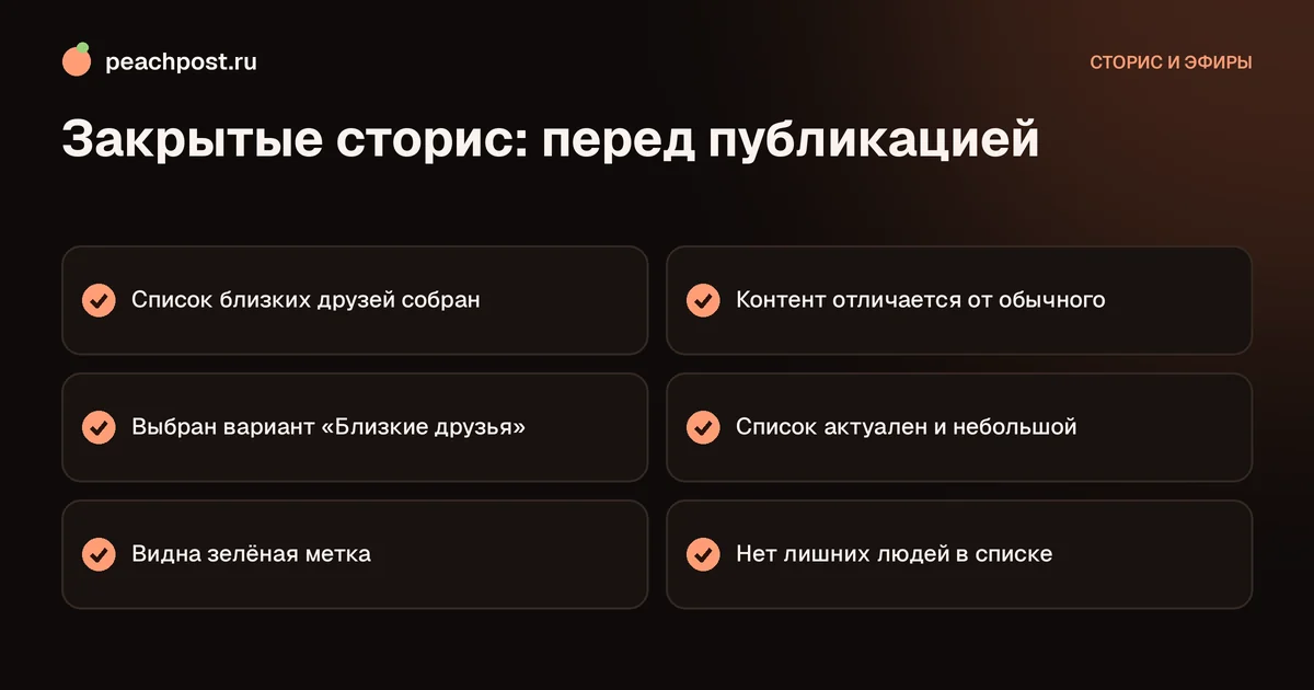 Как сделать близких друзей в сторис Instagram: список и зелёная метка