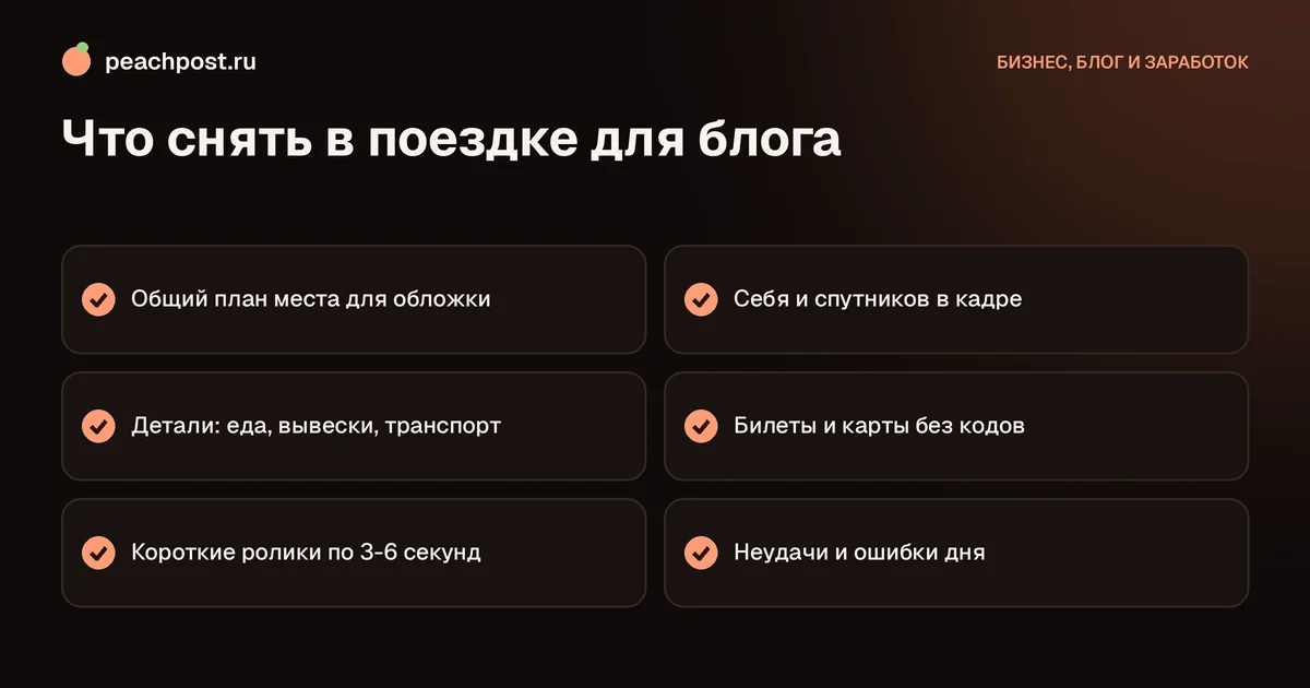 Как вести блог о путешествиях в Instagram: чек-лист съёмки в поездке