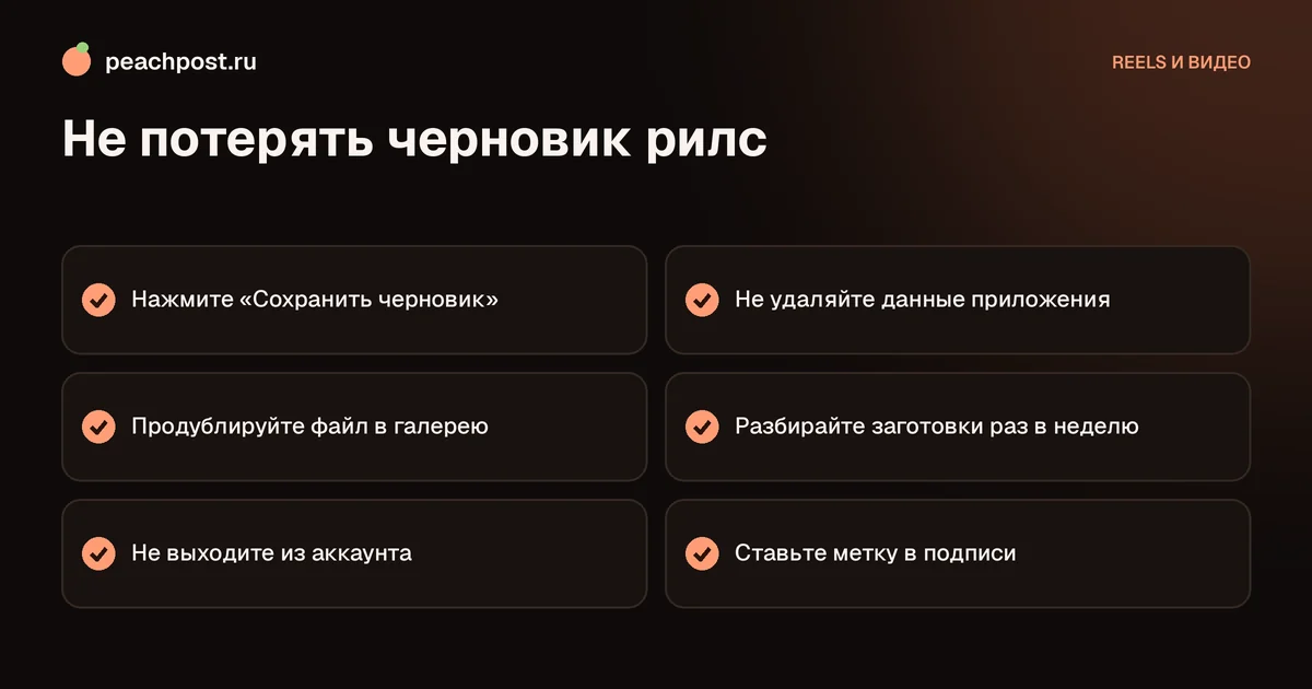 Черновики рилс в Instagram: как сохранить, найти и не потерять