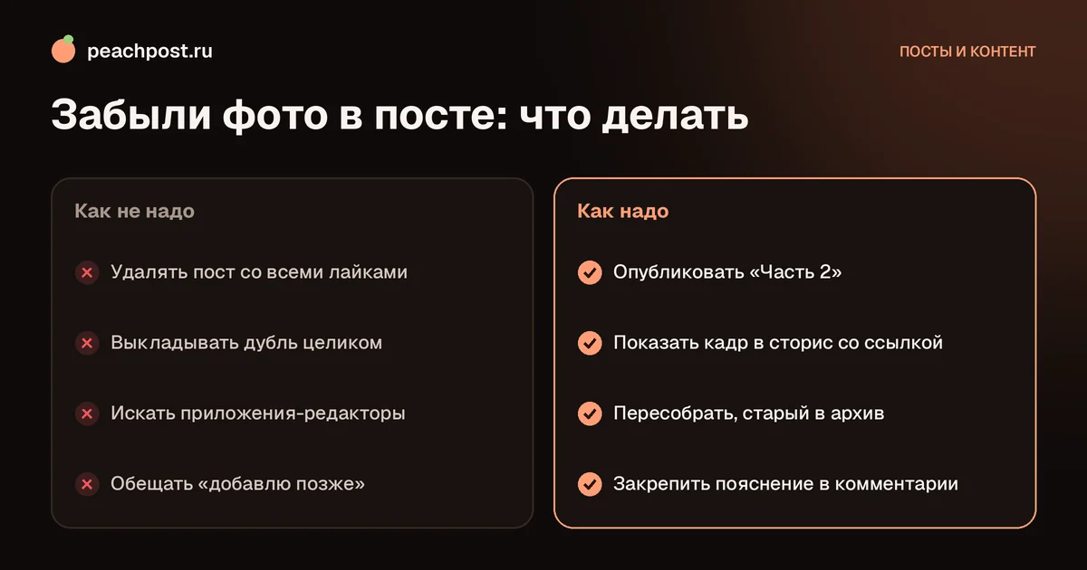 Как добавить фото в опубликованный пост Instagram: сравнение неудачных и рабочих способов