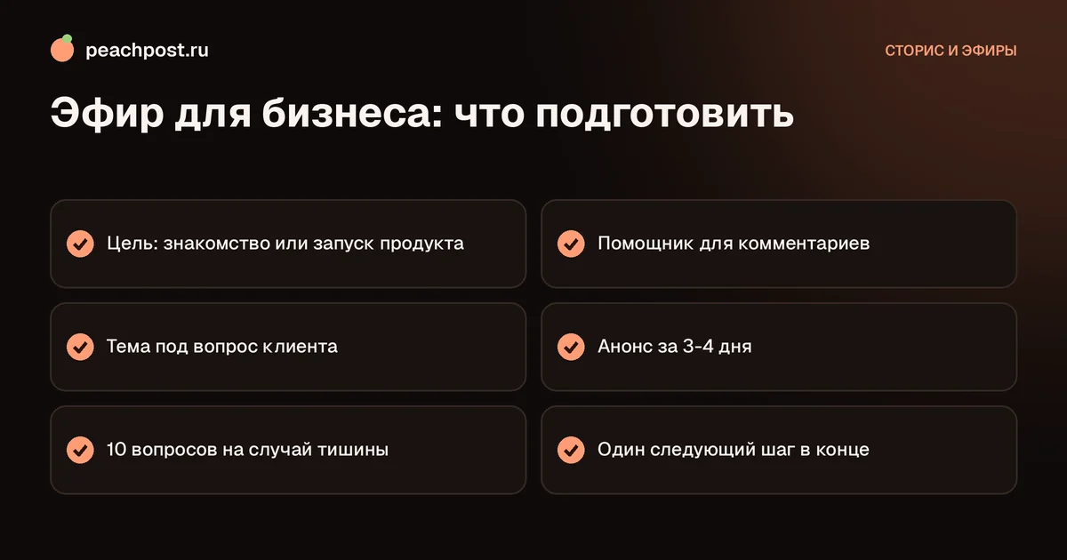 Идеи прямых эфиров для бизнеса в Instagram: чек-лист подготовки