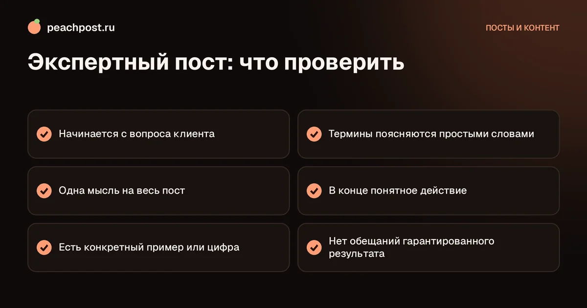 Экспертный контент в Instagram: чек-лист поста