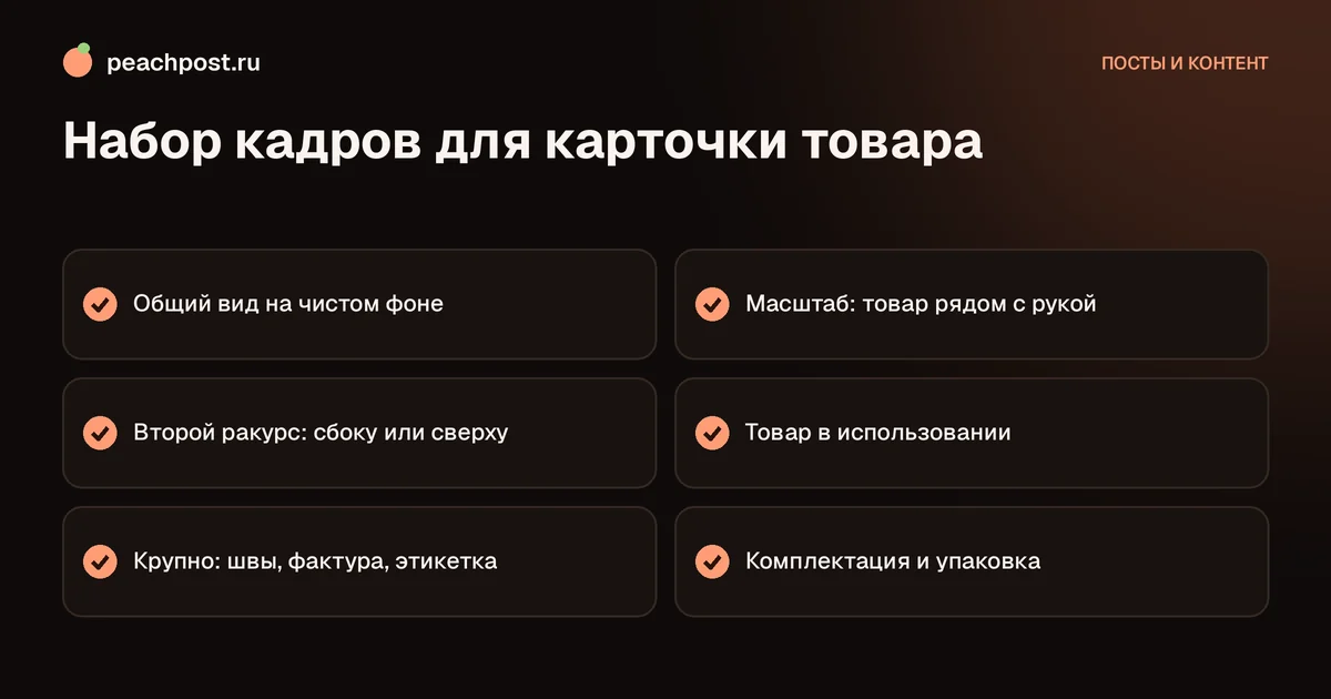 Как фотографировать товары для Instagram: чек-лист из шести кадров для карточки