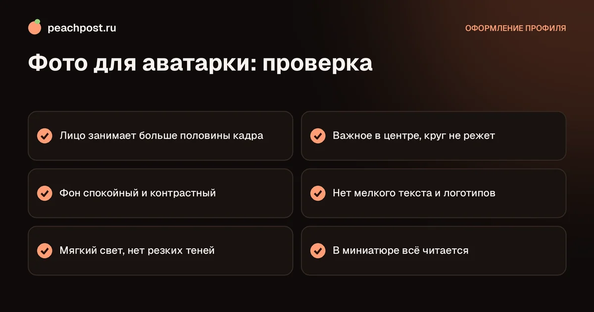Какое фото поставить на аватарку в Instagram: чек-лист требований
