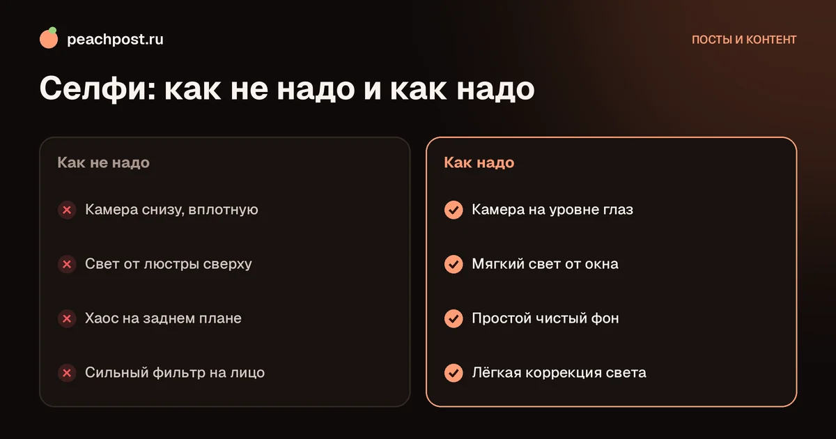 Как сделать красивое селфи для Instagram: сравнение удачных и неудачных приёмов