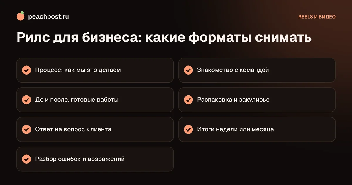 Идеи рилс для бизнеса: семь форматов для малого бизнеса в Instagram
