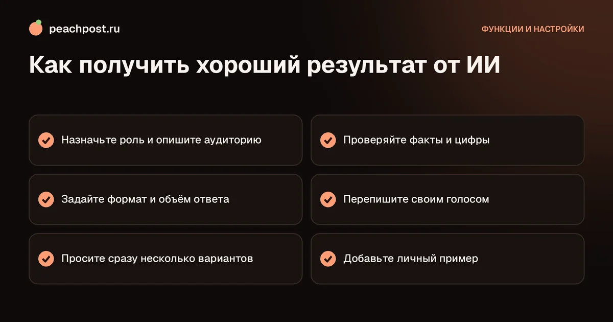 Как использовать ии для идей контента: чек-лист работы с нейросетью