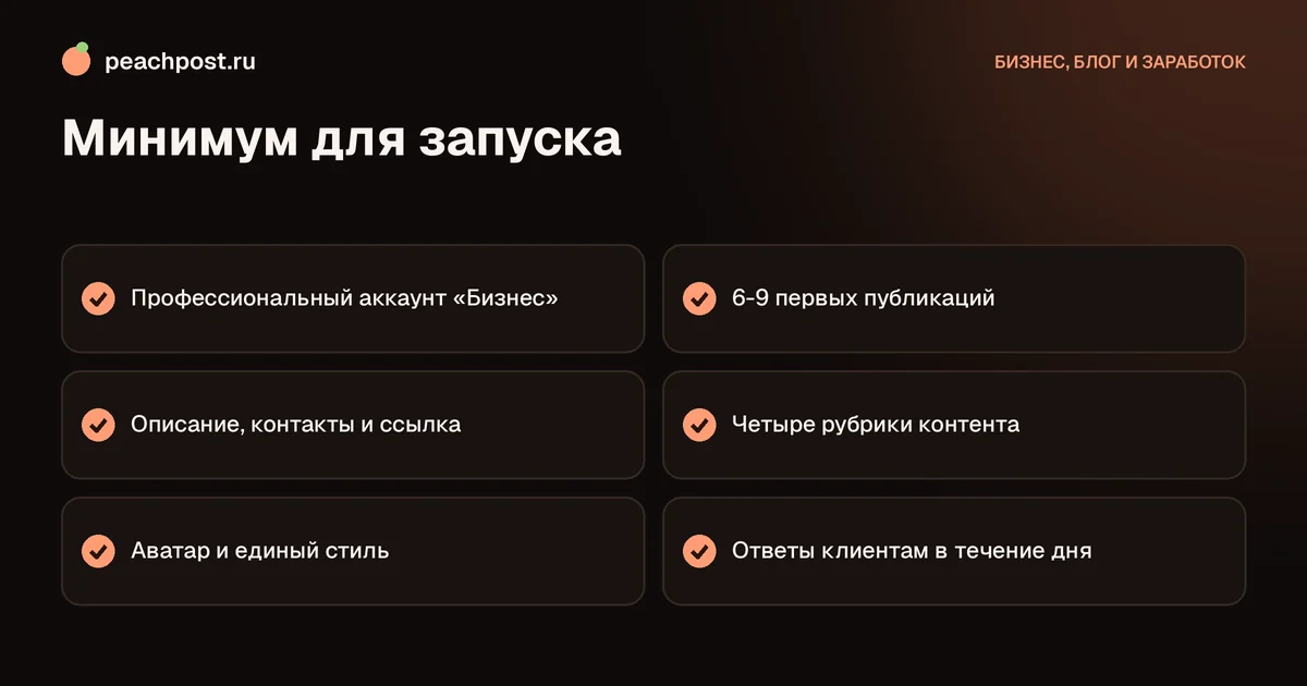 Instagram для малого бизнеса: с чего начать, чек-лист запуска профиля компании