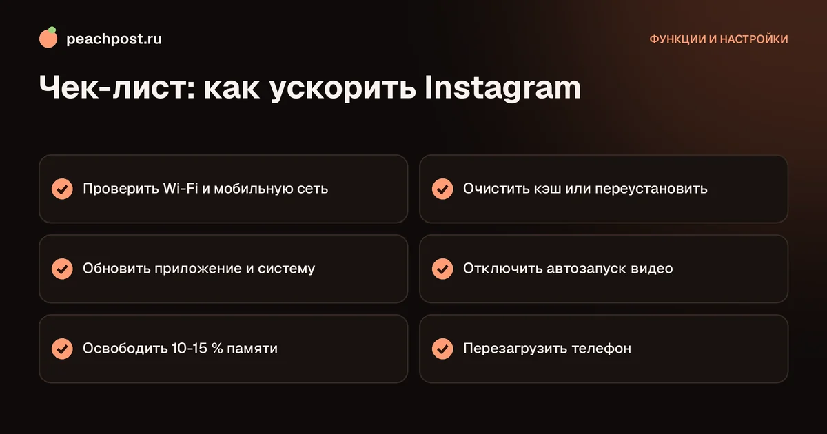 Почему тормозит Instagram: чек-лист из шести шагов по ускорению приложения