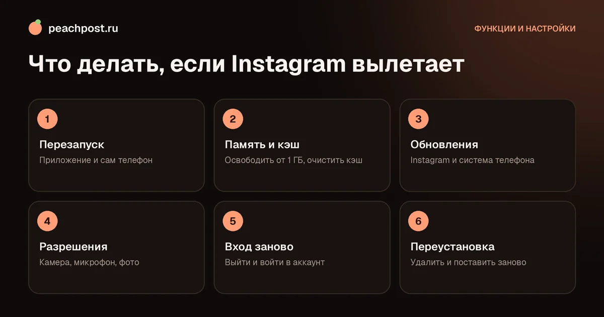 Почему вылетает Instagram на телефоне: порядок исправления