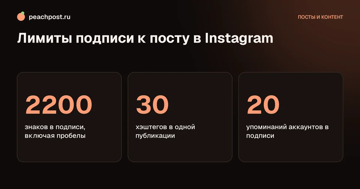 Как изменить подпись под постом в Instagram: лимиты знаков, хэштегов и упоминаний