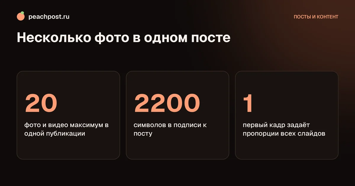 Как добавить несколько фото в один пост Instagram: лимит и порядок кадров