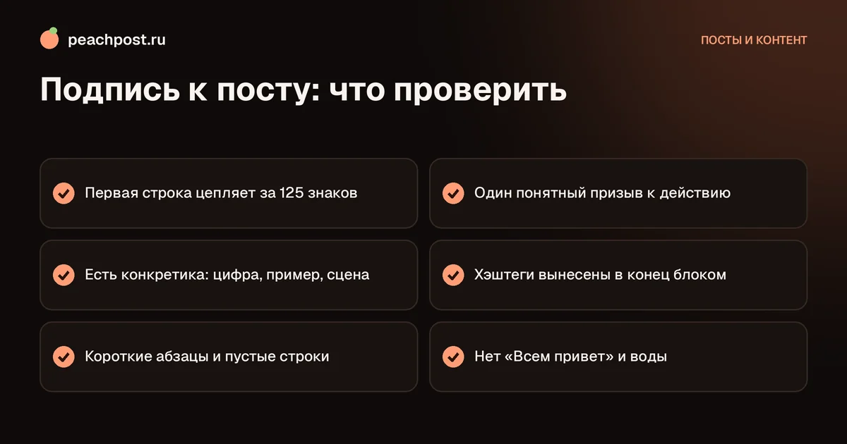 Как написать подпись к посту в Instagram: чек-лист из шести пунктов