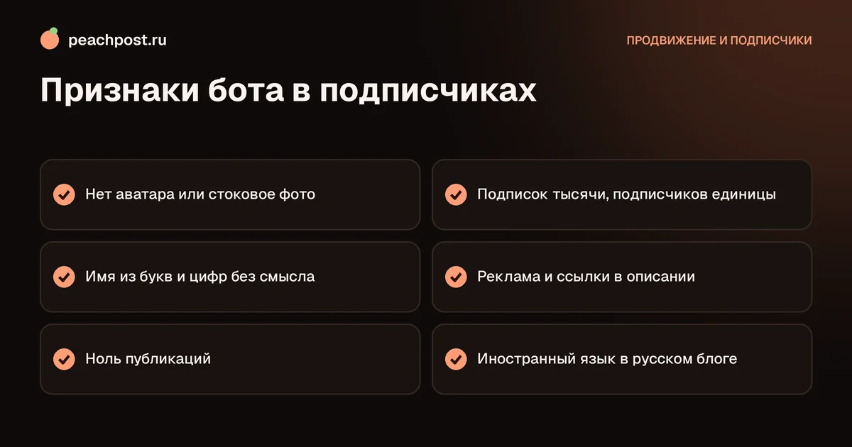 Как удалить ботов из подписчиков Instagram: признаки подозрительных профилей