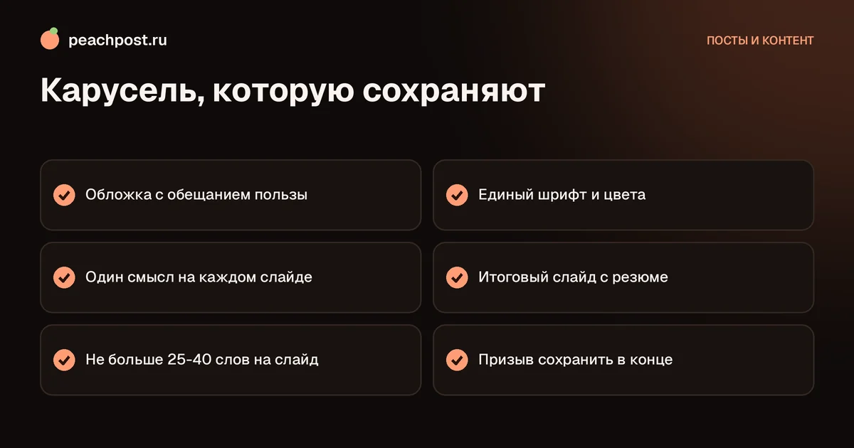 Как сделать карусель в Instagram: чек-лист структуры слайдов