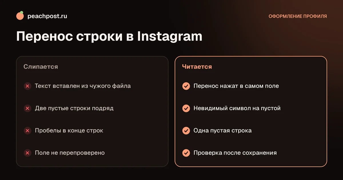 Как сделать перенос строки в описании профиля Instagram