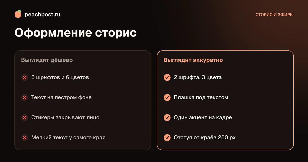 Красивые сторис в Instagram: сравнение аккуратного и неряшливого оформления