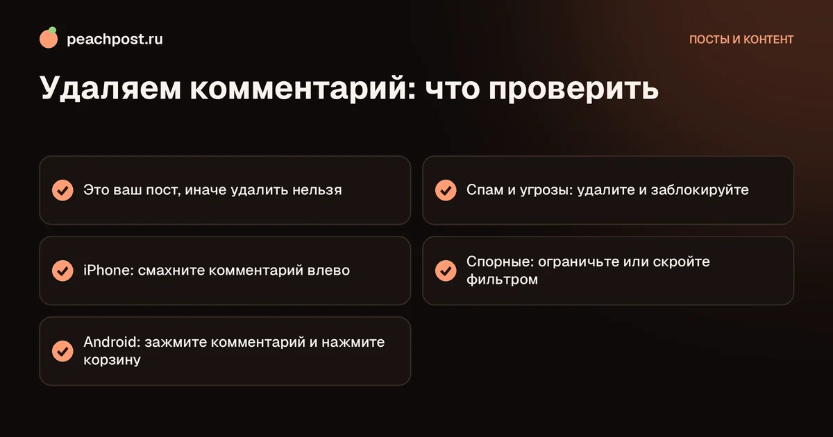 Как удалить чужой комментарий в Instagram под своим постом
