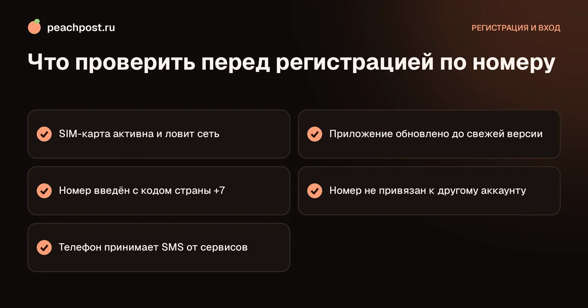 Как зарегистрироваться в Instagram по номеру телефона: чек-лист подготовки перед созданием аккаунта