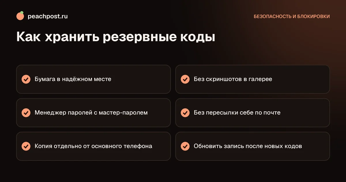 Резервные коды двухфакторной аутентификации Instagram: где хранить и как использовать