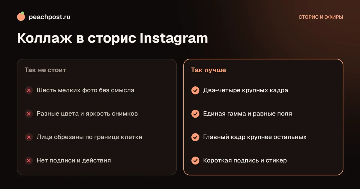 Как сделать коллаж в сторис Instagram: удачная и неудачная подборка