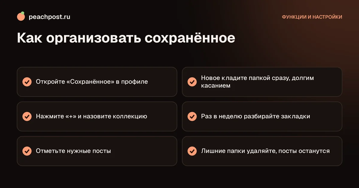 Как создать коллекцию сохранённого в Instagram: чек-лист порядка