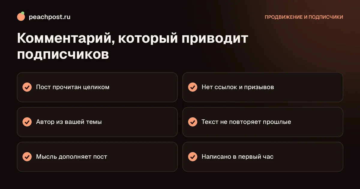 Чек-лист: как привлекать подписчиков комментариями в Instagram