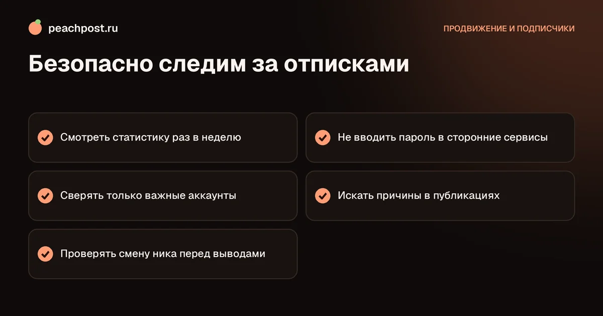 Как безопасно узнать, кто отписался от вас в Instagram