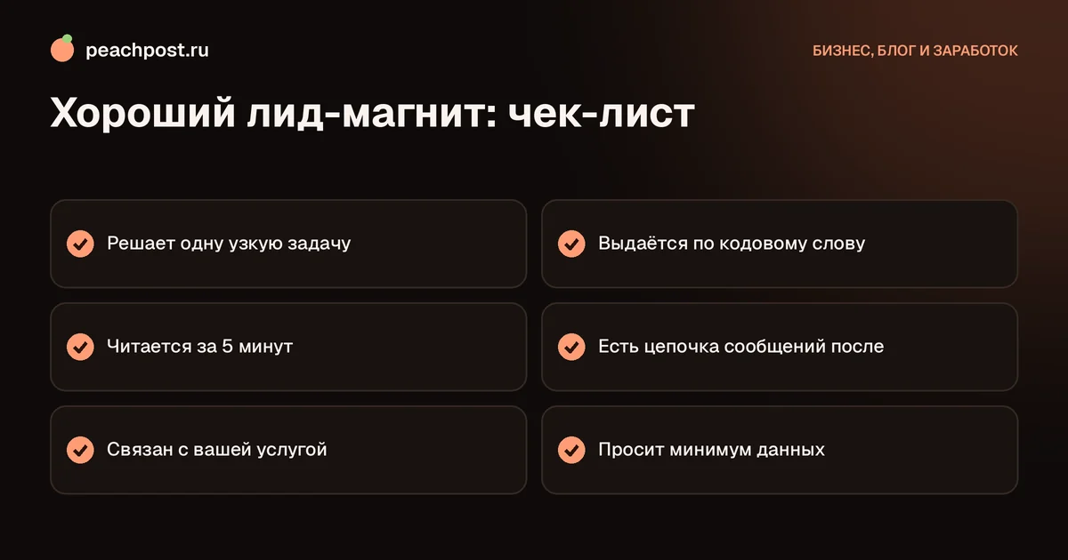 Что такое лид-магнит и как его использовать в Instagram: чек-лист