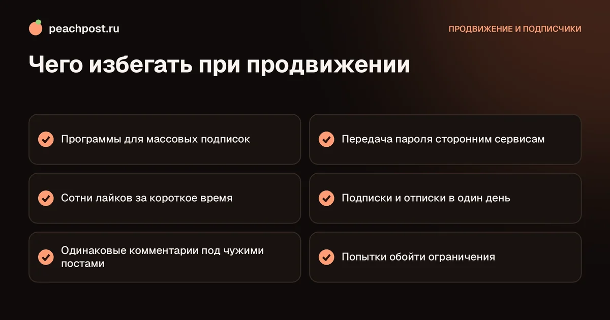 Масфолловинг и масслайкинг в Instagram: чего избегать при продвижении