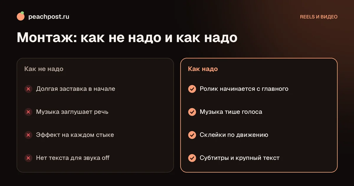 Как монтировать рилс в приложении: сравнение удачного и неудачного монтажа