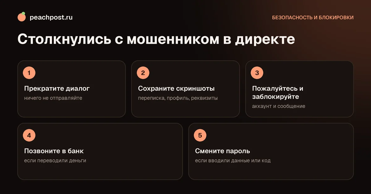 Мошенники в директе Instagram: что делать при обмане, пять шагов