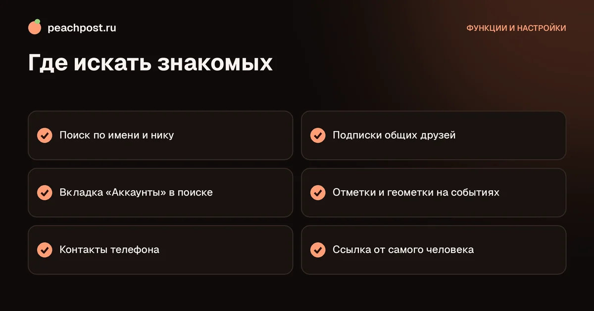 Как найти знакомых в инстаграм: поиск по имени и контактам