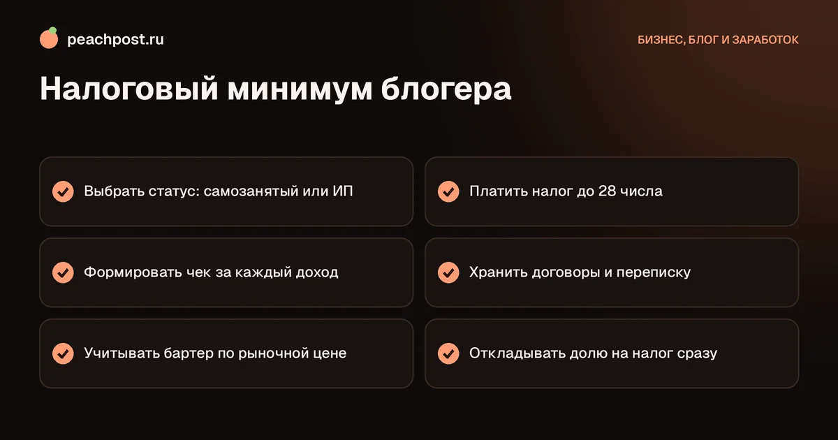 Налоги для блогера в России: чек-лист учёта доходов