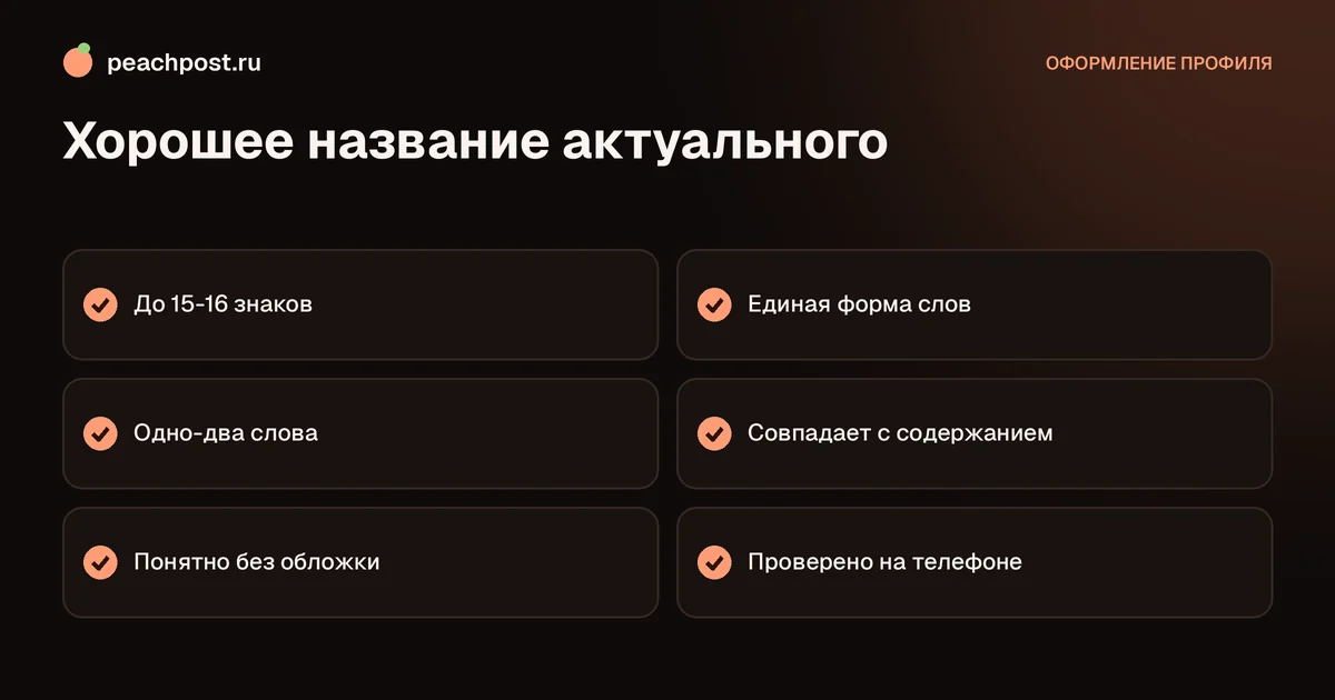 Названия для актуальных историй в Instagram: правила и примеры