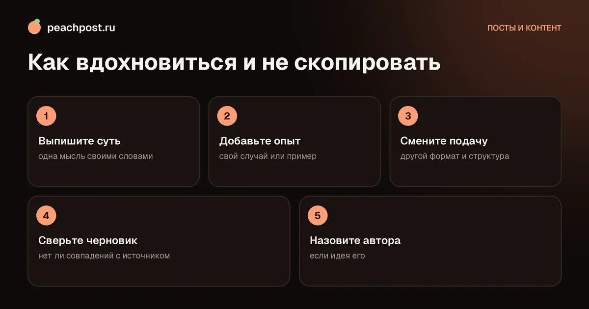 Как не копировать чужой контент в Instagram: пять шагов от вдохновения к своему посту
