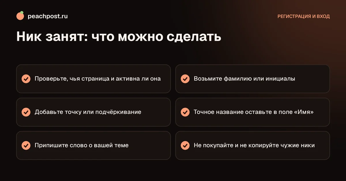 Ник в инстаграм занят: чек-лист вариантов замены имени пользователя