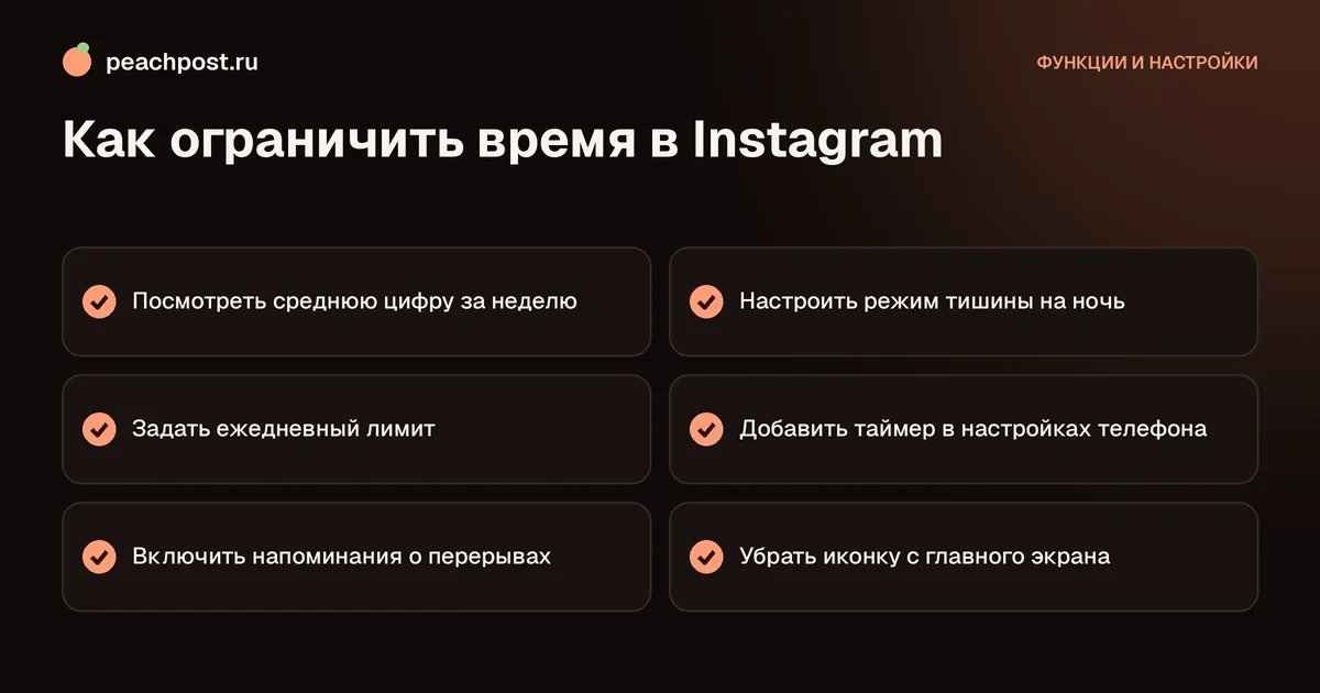 Как ограничить время в Instagram: чек-лист из шести шагов по настройке лимитов