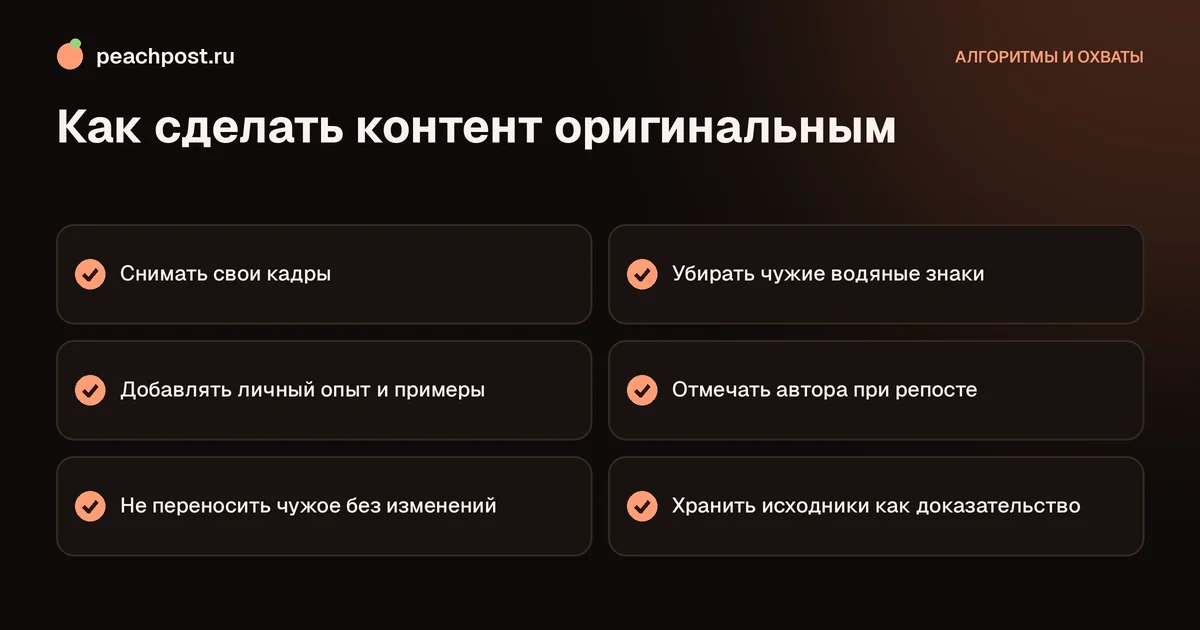 Почему оригинальный контент важен для алгоритма Instagram: как сделать публикации своими