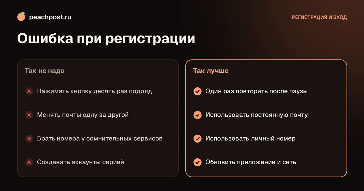 Ошибка при регистрации в Instagram: как не надо делать и как правильно