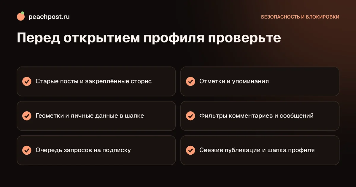 Как сделать профиль открытым в инстаграм: чек-лист проверки перед переключением