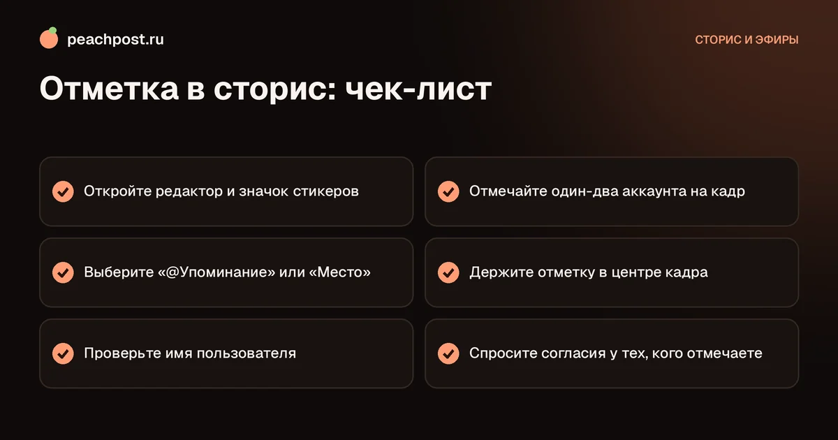 Как отметить человека или место в сторис Instagram: чек-лист