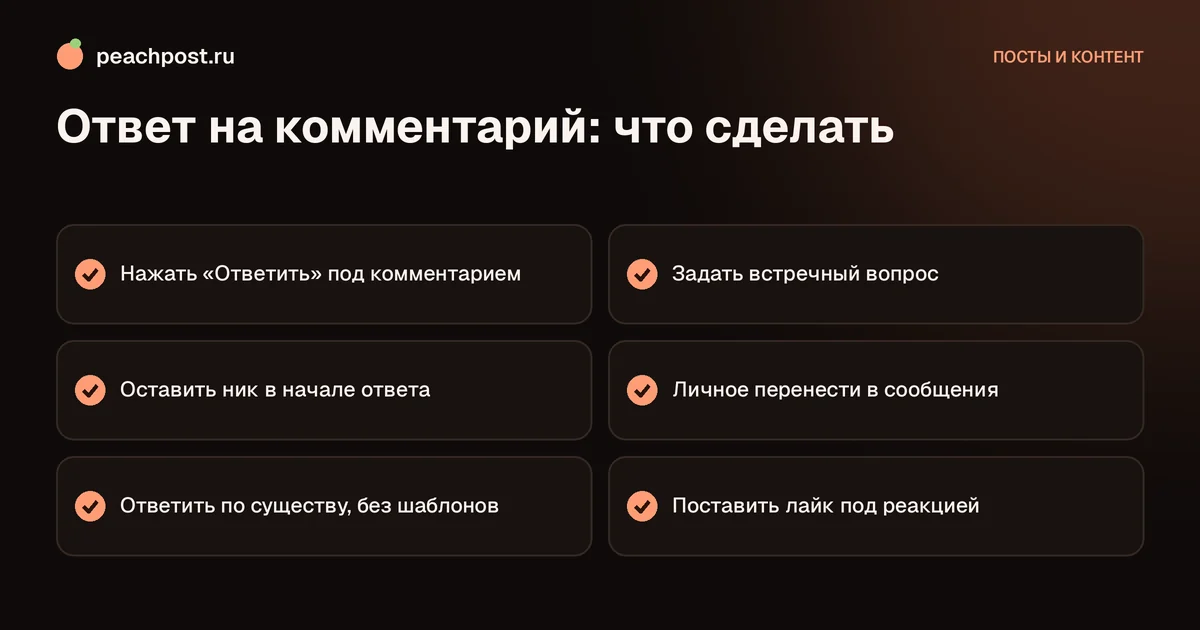 Как ответить на комментарий в Instagram: чек-лист для блога