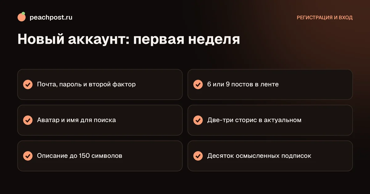 Что делать после регистрации в Instagram: чек-лист первой недели