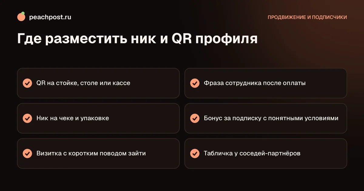 Как привлекать подписчиков в Instagram офлайн: чек-лист точек контакта